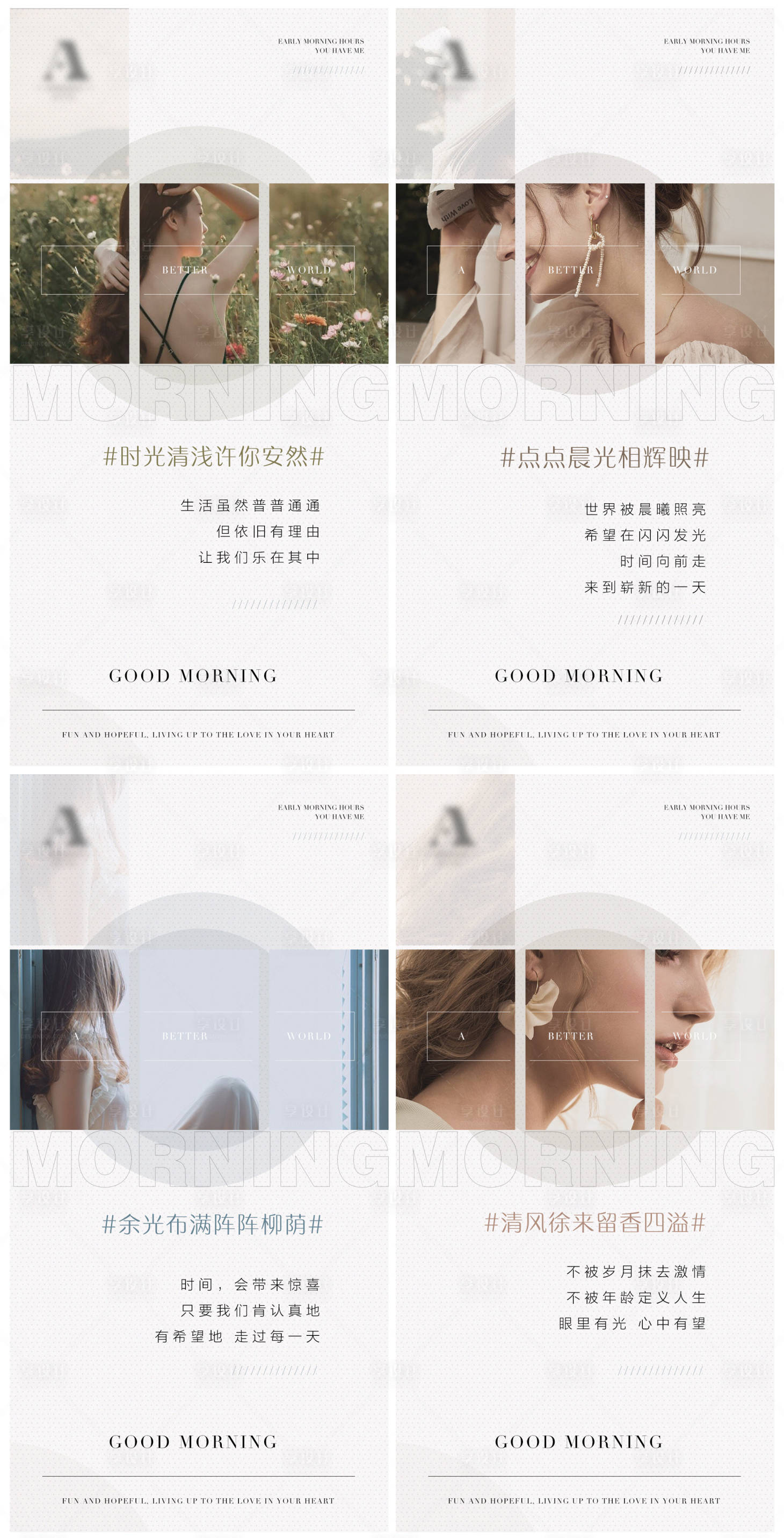 源文件下載【享設計】搜索編號：36070016011388701【美業皮膚管理淺色系文案早安圖】