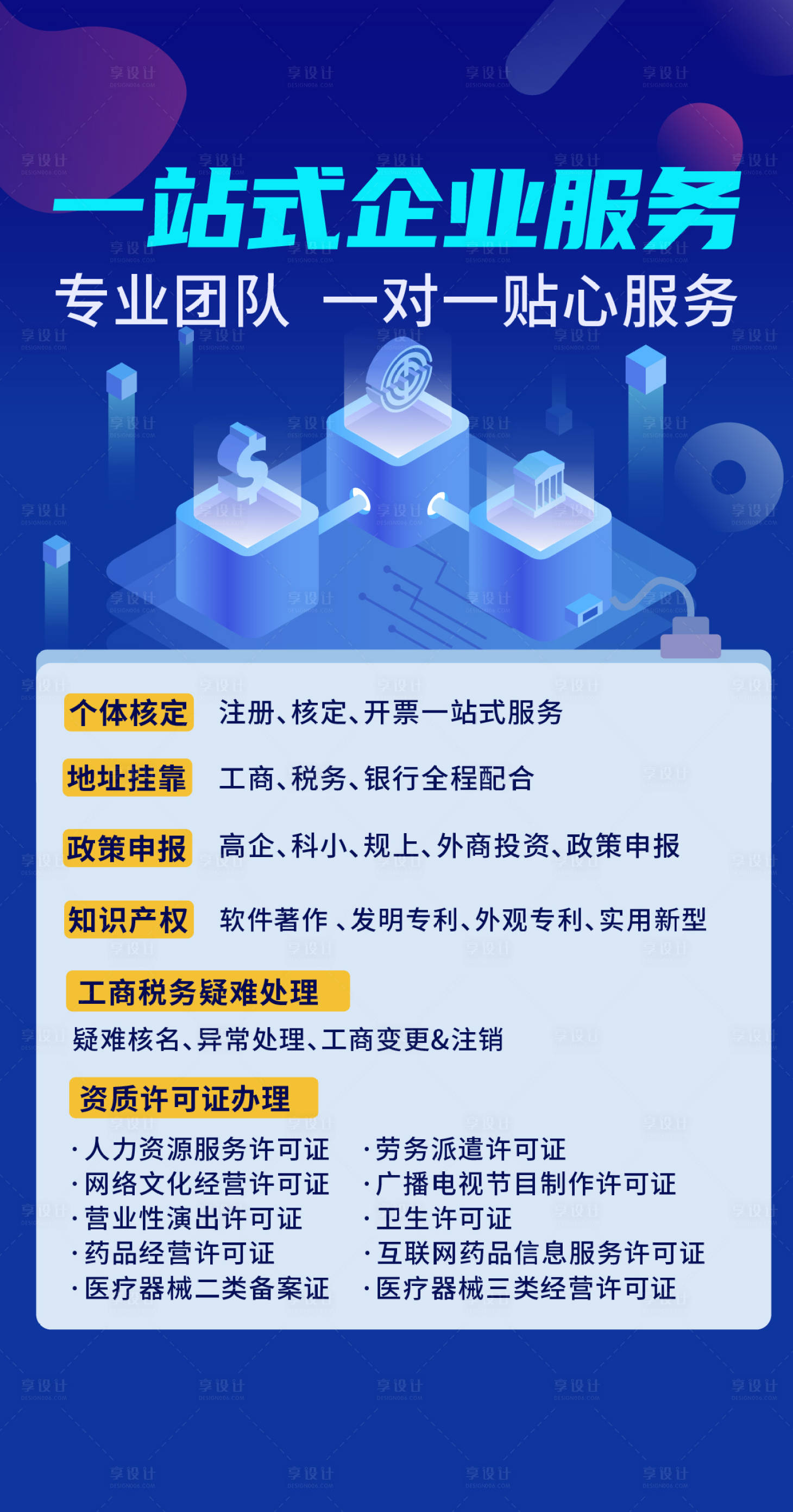 源文件下載【享設計】搜索編號：23440015881476671【企業商務立體海報】