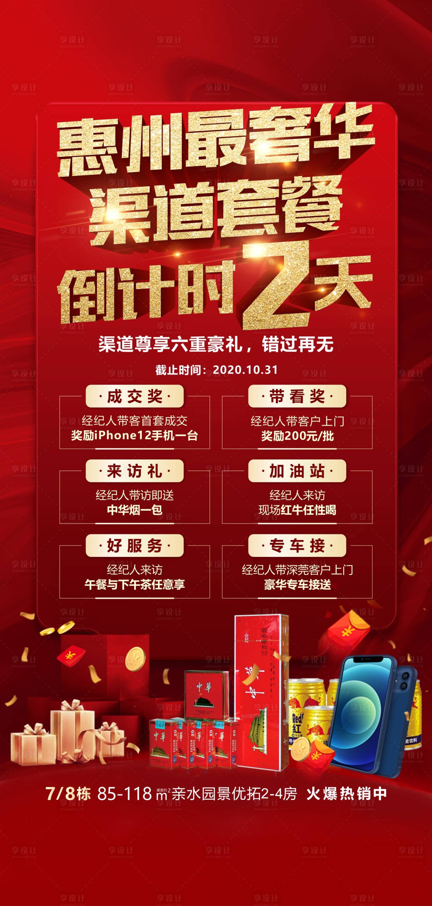 源文件下载【六重礼海报】编号：59910015822474693