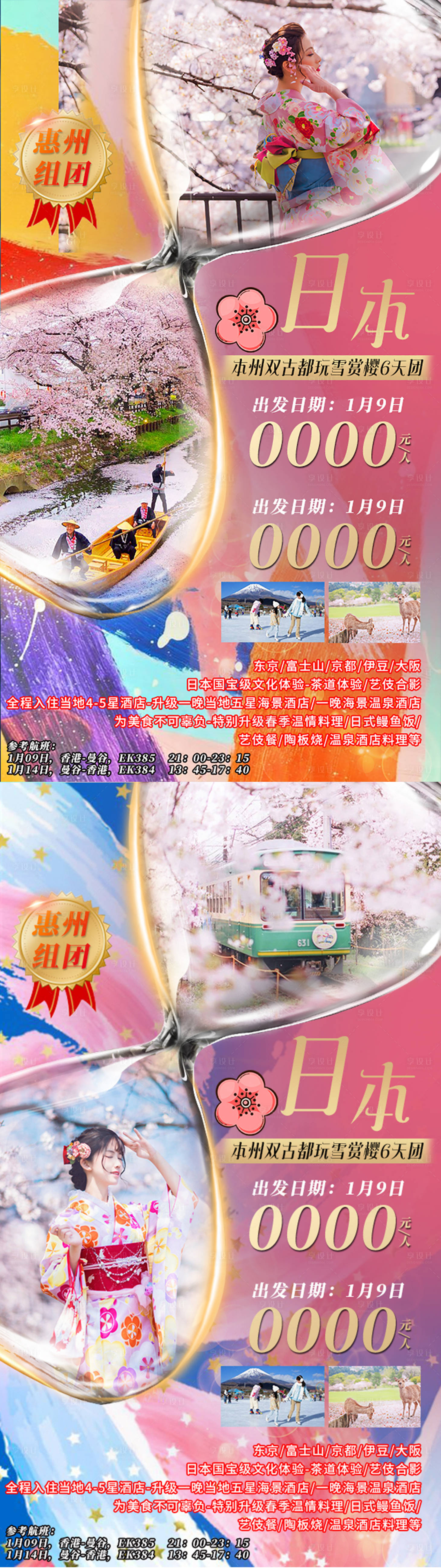 源文件下載【享設(shè)計(jì)】搜索編號：72490016337101069【日本本州旅游系列海報(bào)】
