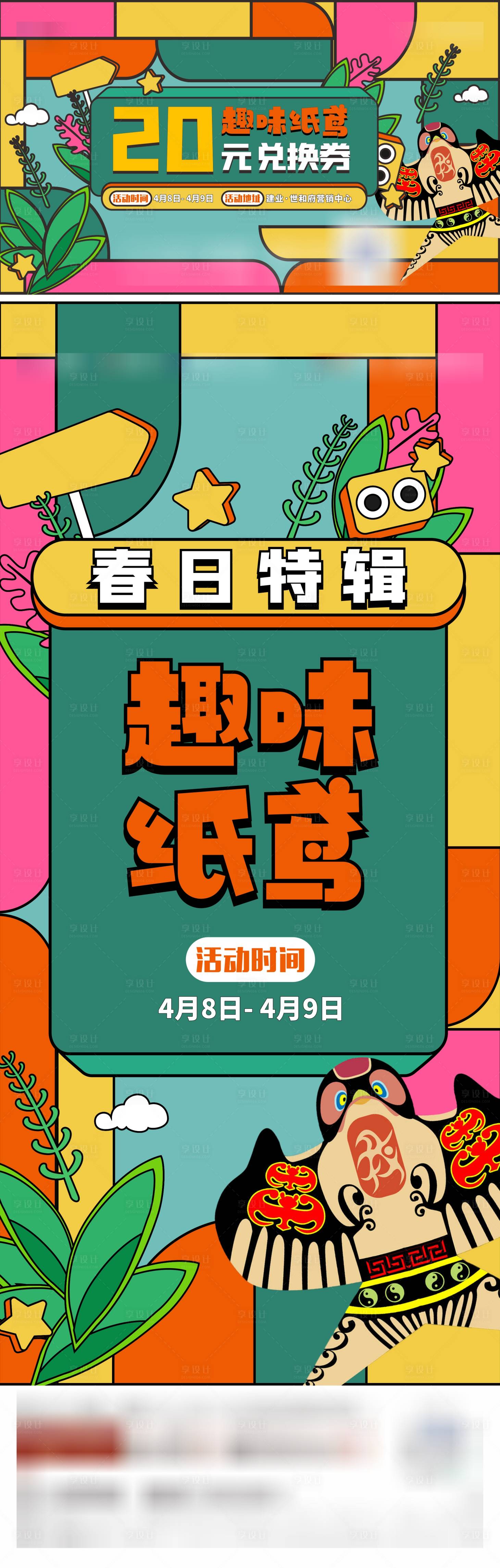 源文件下载【地产春日纸鸳创意海报】编号：86360016021905317