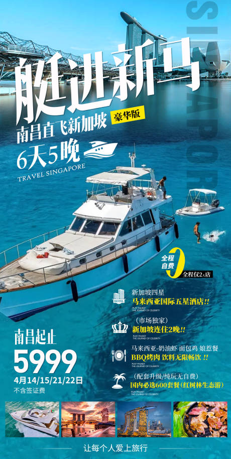 源文件下载【新马旅游自由行海报】编号：74660015896181877