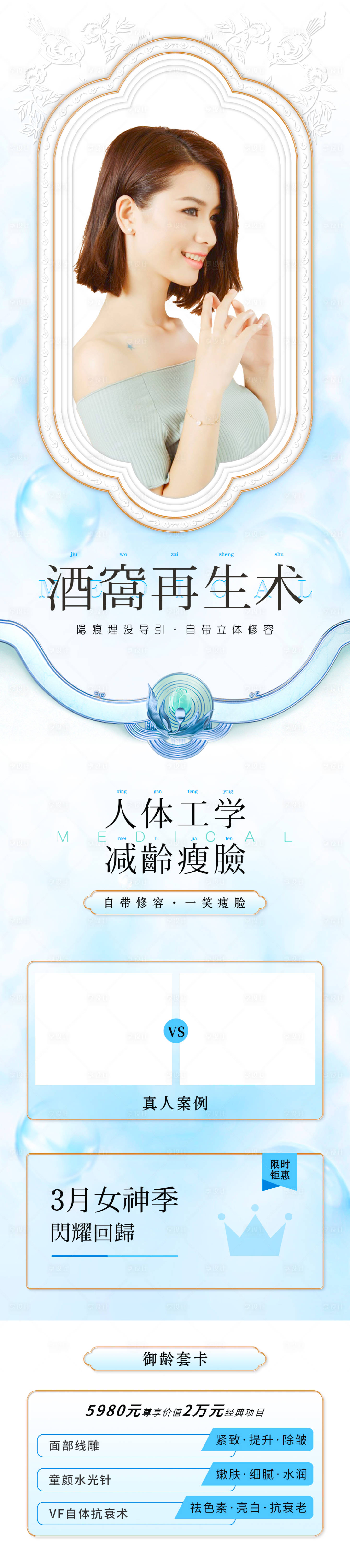 源文件下载【医美酒窝早安图海报】编号：61460016089546194
