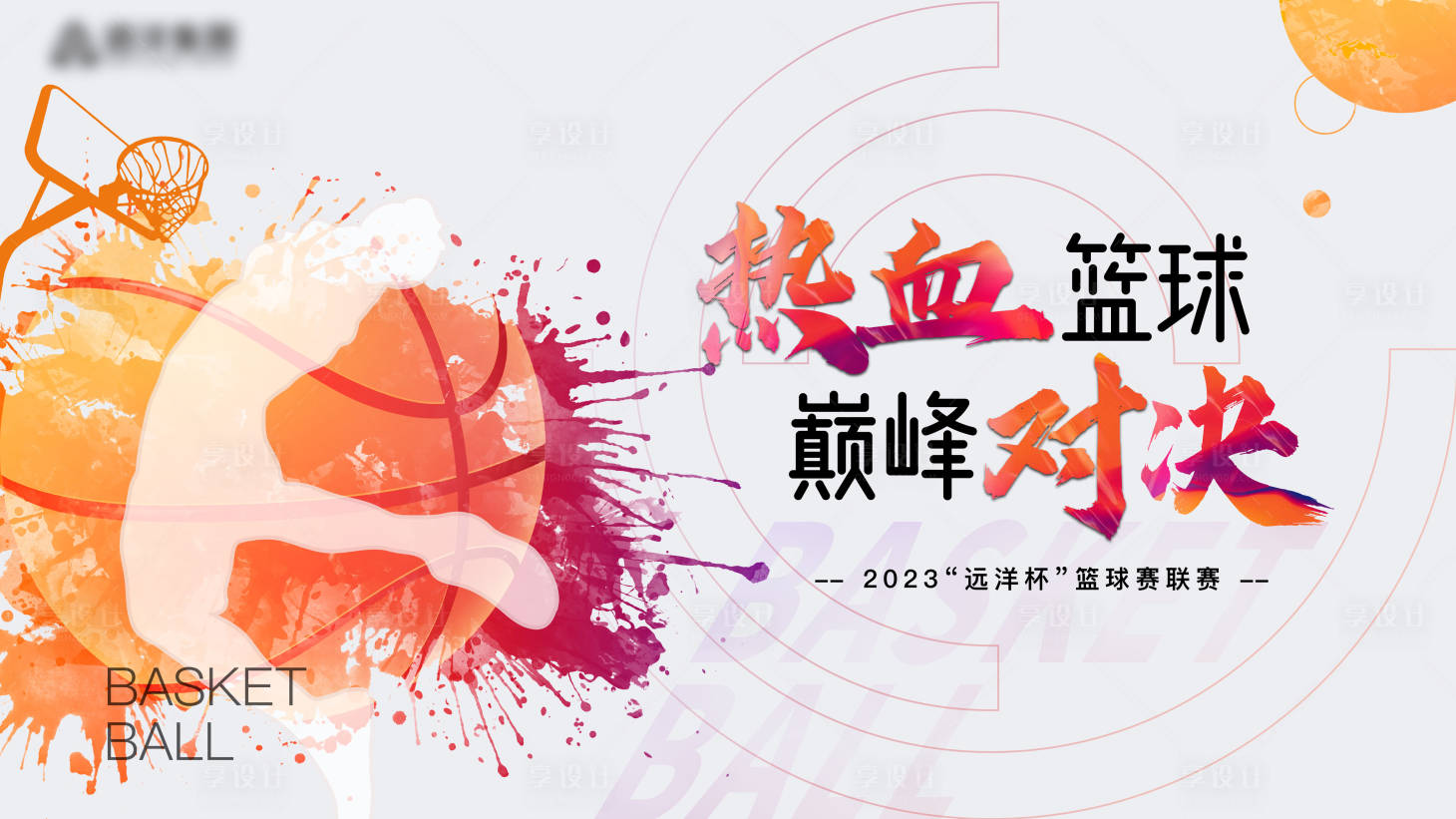 源文件下載【享設計】搜索編號：16970015925176720【地產籃球大氣主畫面】