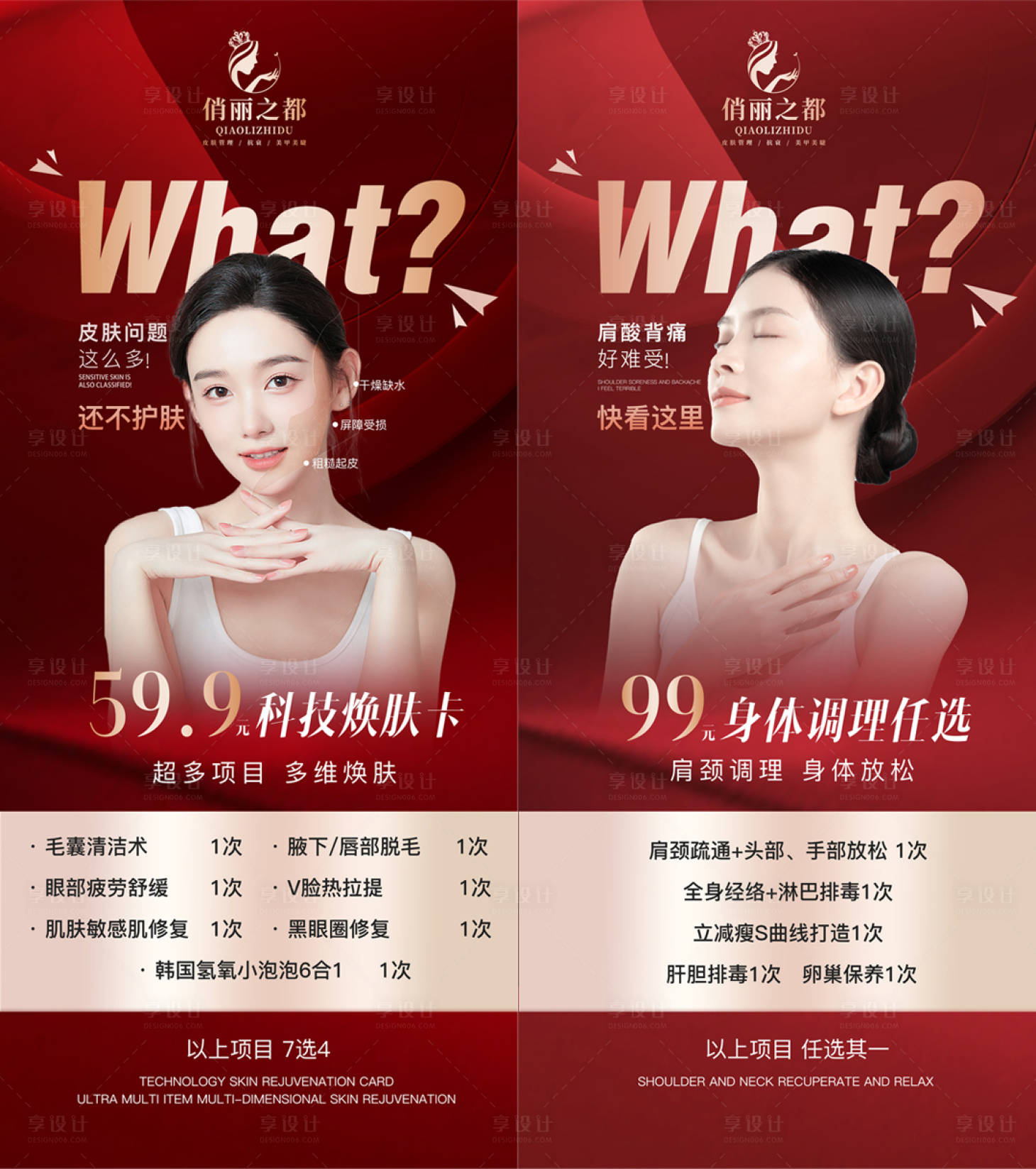 源文件下載【享設計】搜索編號：26420016360491063【皮膚護理卡】