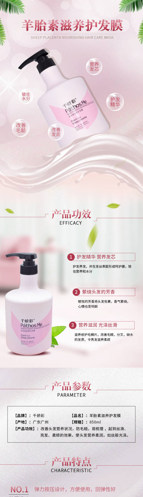 源文件下載【享設(shè)計】搜索編號：87230016012038747【羊胎素滋養(yǎng)護發(fā)膜詳情頁】