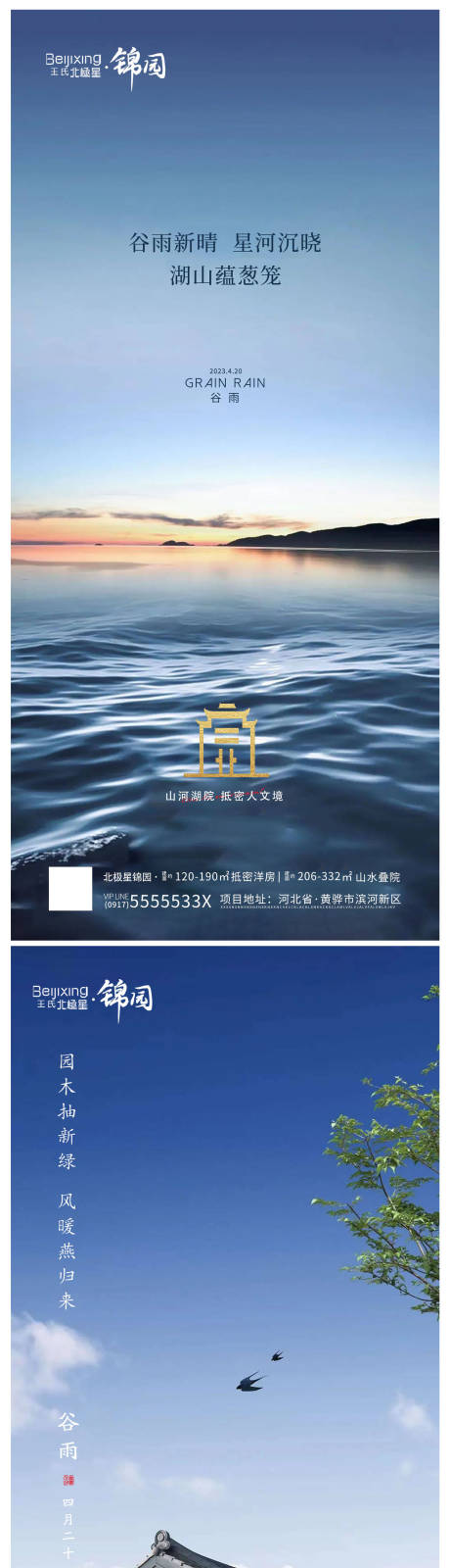 源文件下載【享設(shè)計(jì)】搜索編號(hào)：64220016132882395【谷雨海報(bào)】