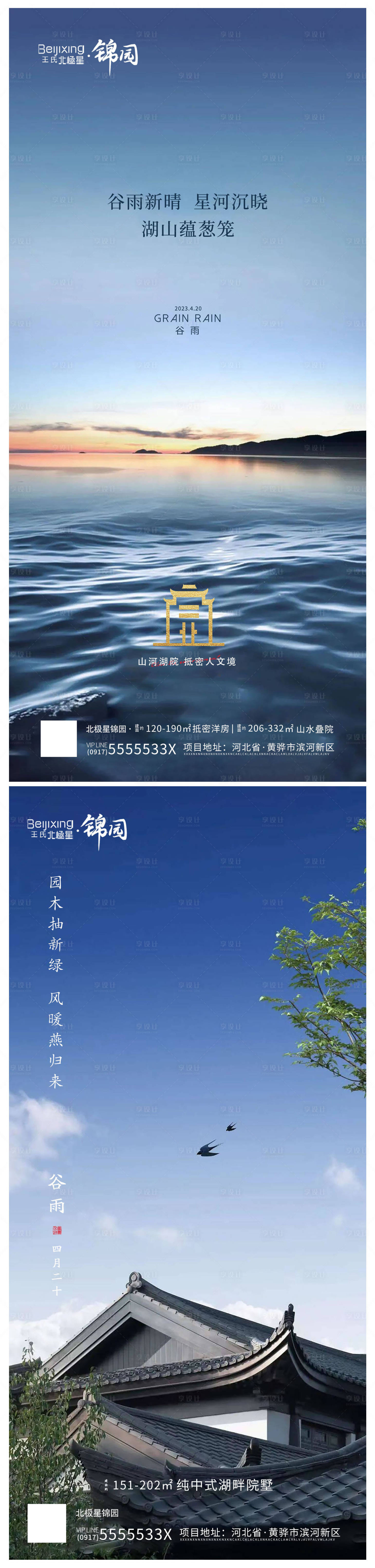 源文件下载【享设计】搜索编号：64220016132882395【谷雨海报】