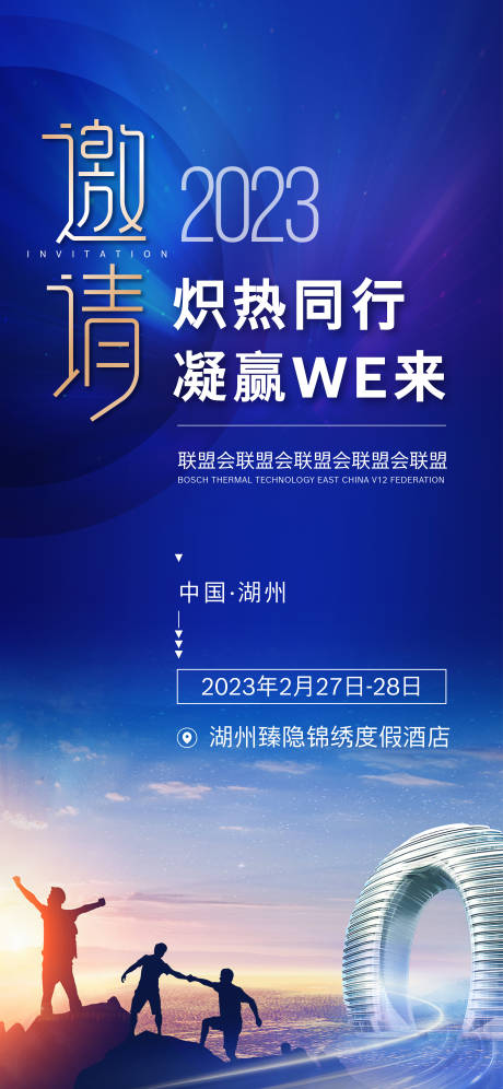 源文件下载【地产发布会邀请函】编号：20230404142241088