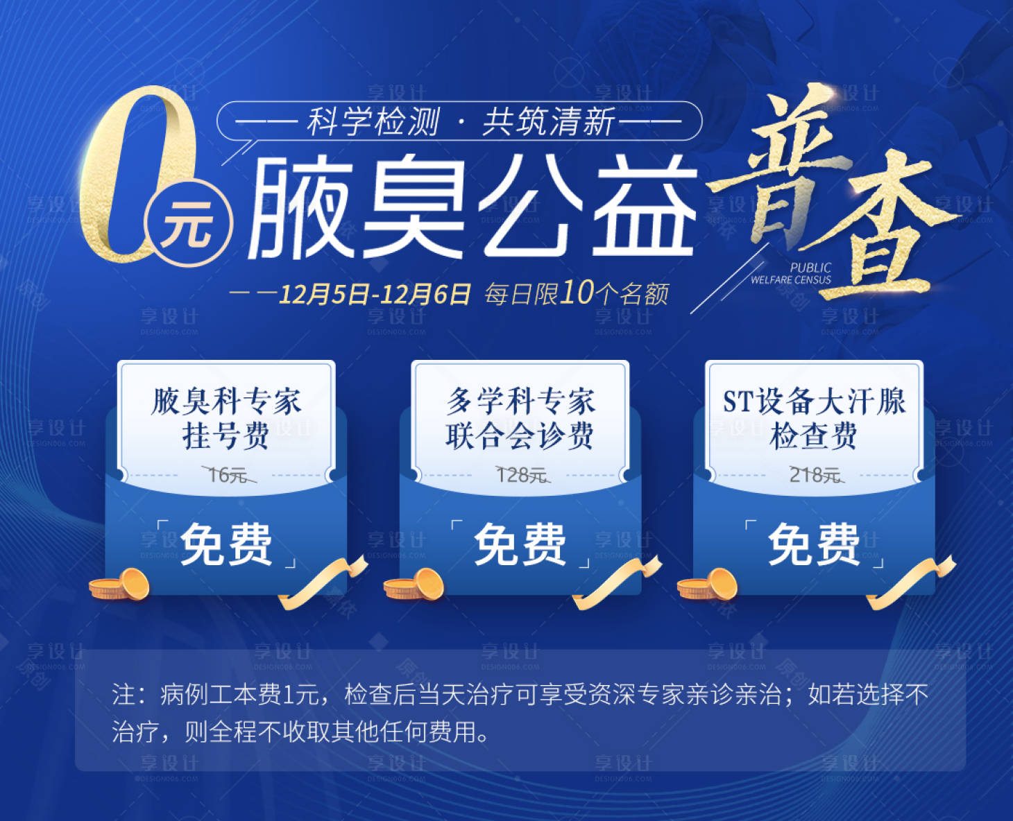 源文件下載【享設(shè)計】搜索編號：95250003473501676【公益普查優(yōu)惠活動海報】