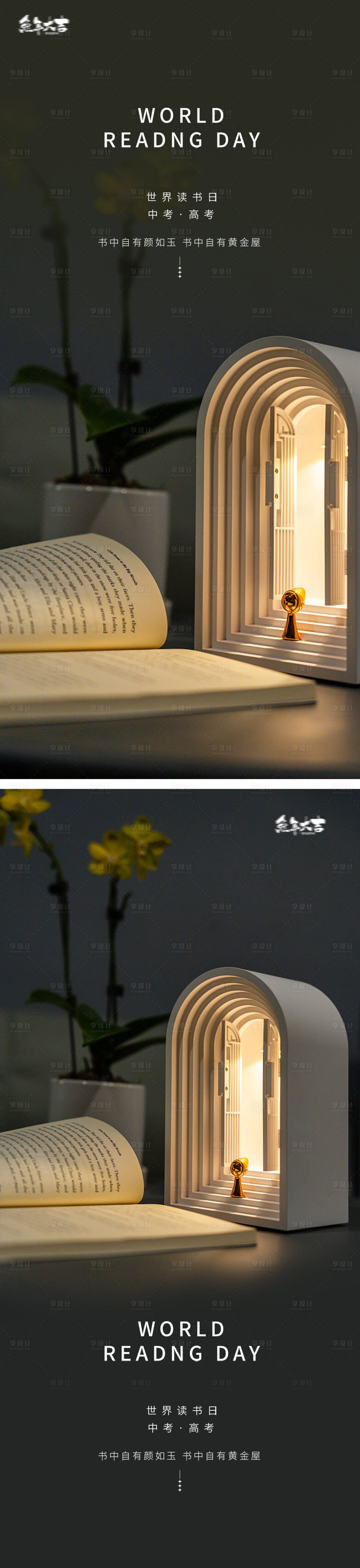 源文件下載【享設計】搜索編號：68130015846271102【世界讀書日海報】