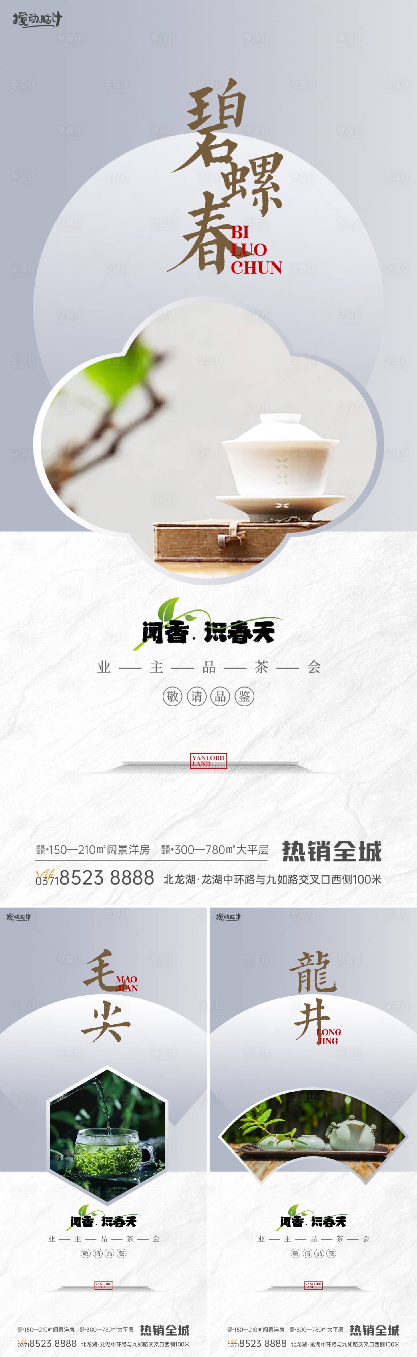 源文件下载【享设计】搜索编号：75300016113187334【地产业主品茶活动系列海报】