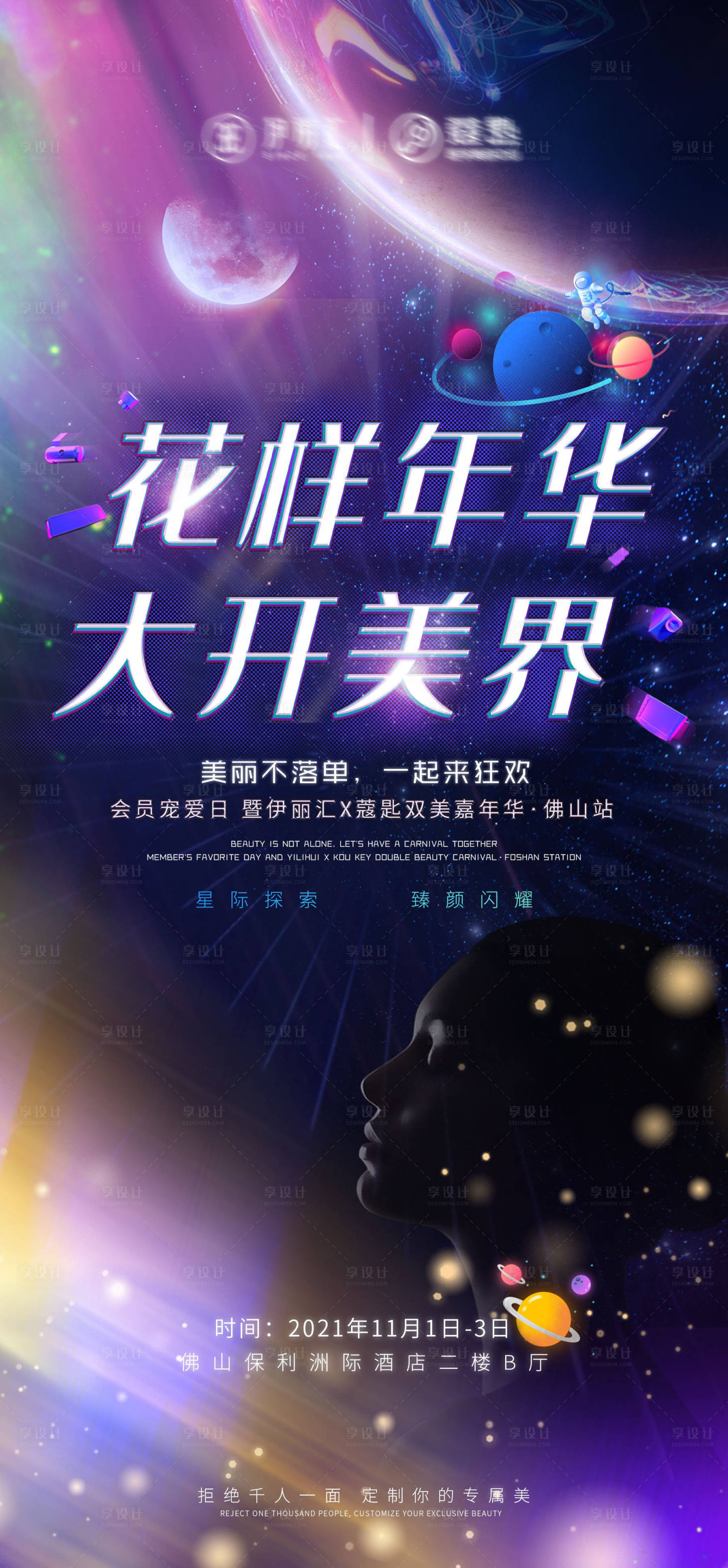 源文件下载【医美活动背景板】编号：23290016154753797