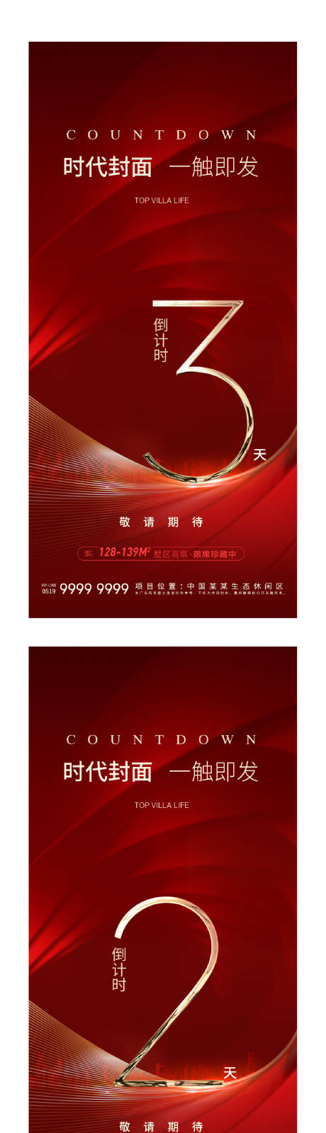 源文件下载【地产红金倒计时海报】编号：97760016125936622