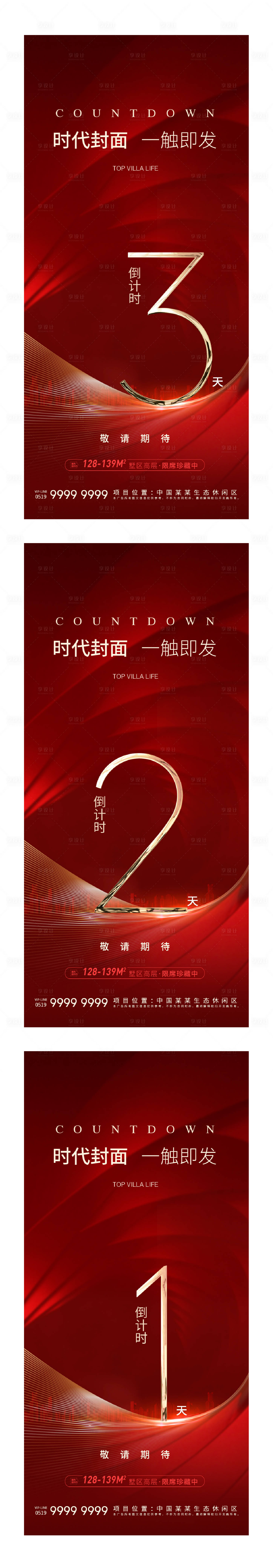 源文件下載【享設(shè)計(jì)】搜索編號(hào)：97760016125936622【地產(chǎn)紅金倒計(jì)時(shí)海報(bào)】