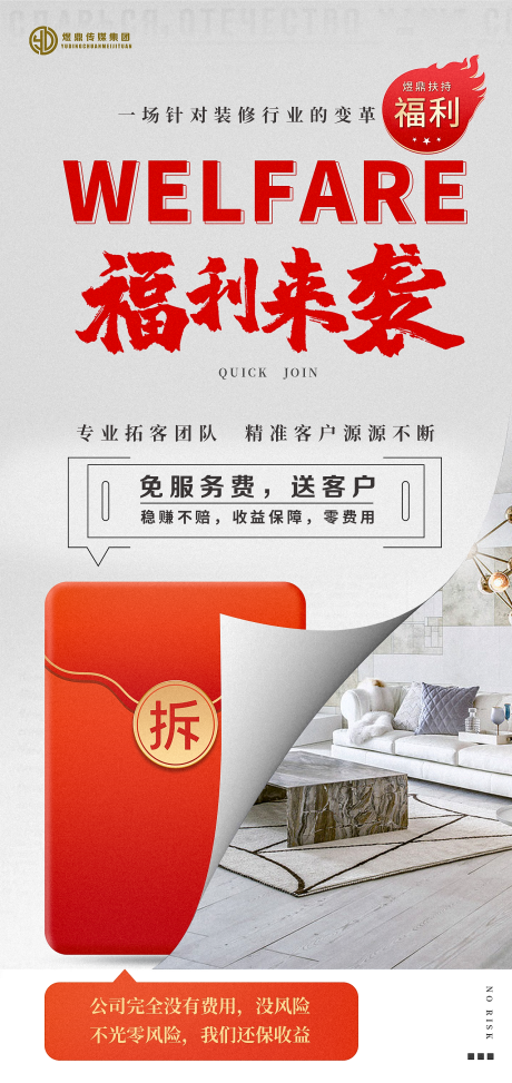 源文件下载【享设计】搜索编号：22720016371838743【装修海报】