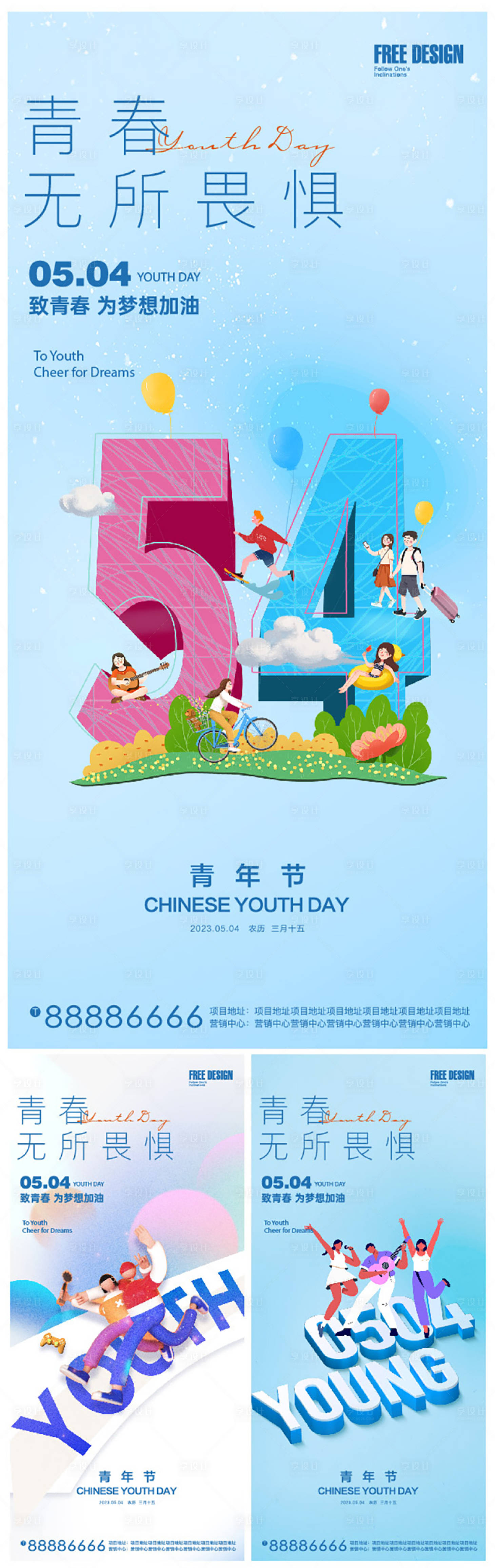 源文件下載【享設(shè)計(jì)】搜索編號(hào)：91670016265686325【五四青年節(jié)】