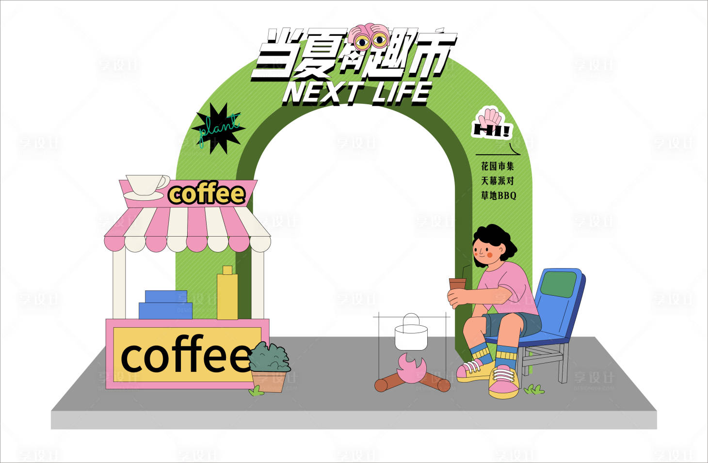 源文件下载【享设计】搜索编号：65490016096251342【当夏有趣事美陈】