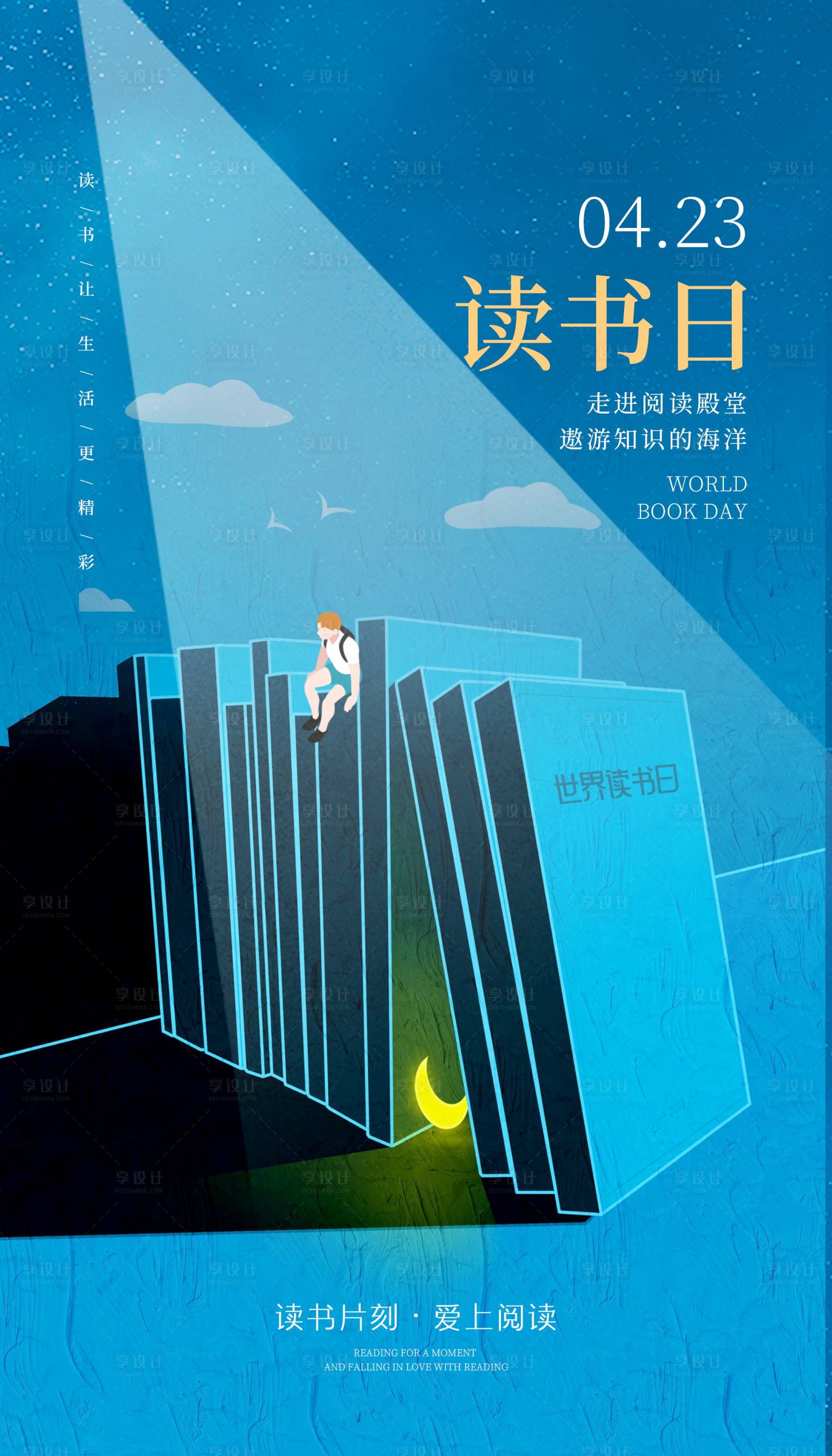 源文件下載【世界讀書日簡約海報】編號：30270015867411283