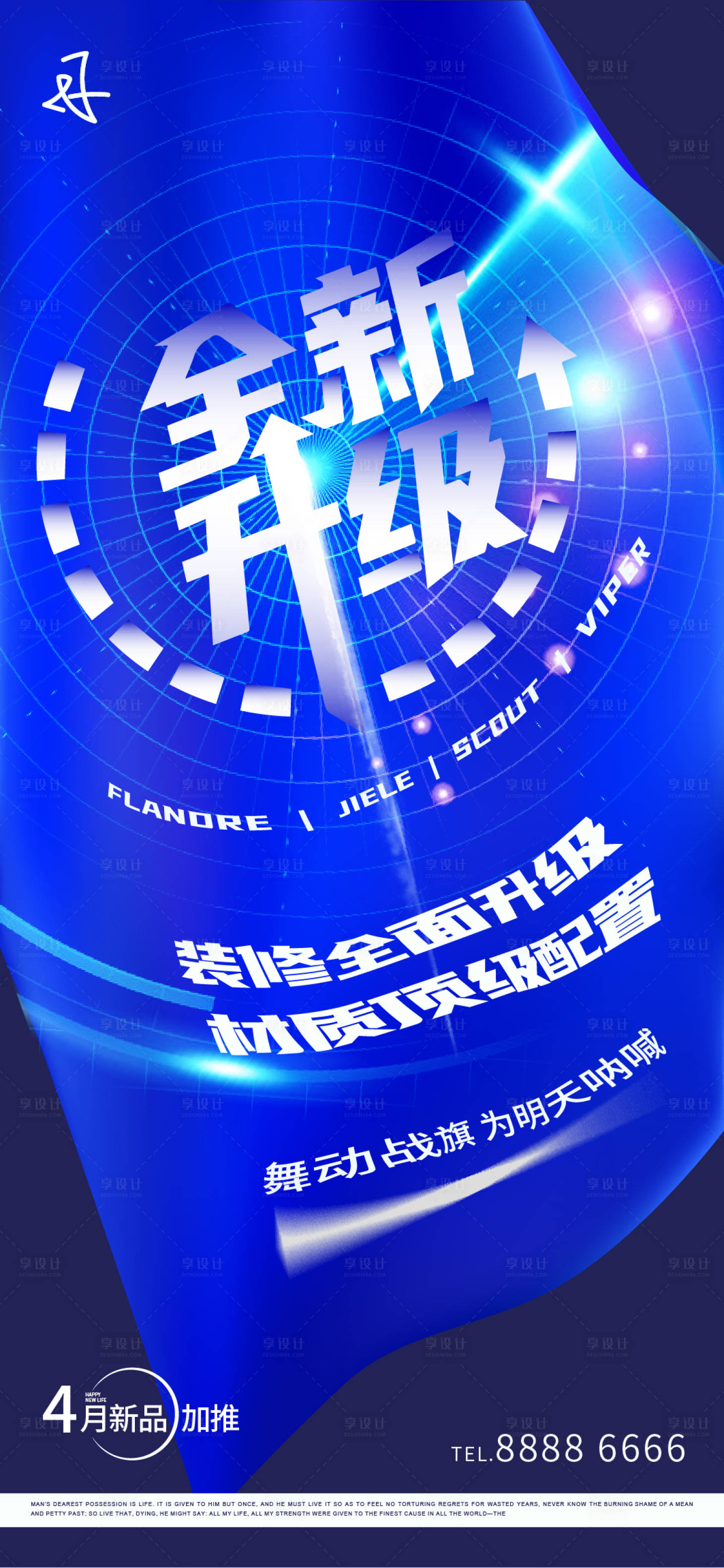 源文件下載【享設計】搜索編號：15800016078218737【品質升級海報】