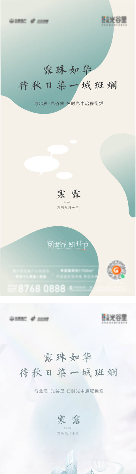 源文件下載【享設計】搜索編號：24710016033056274【寒露節氣系列海報】