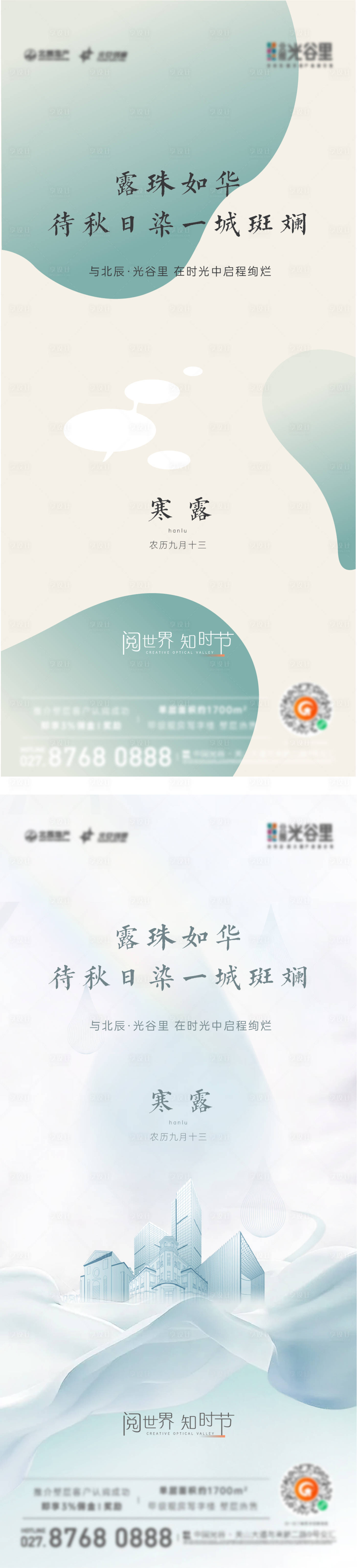 源文件下載【享設(shè)計(jì)】搜索編號(hào)：24710016033056274【寒露節(jié)氣系列海報(bào)】