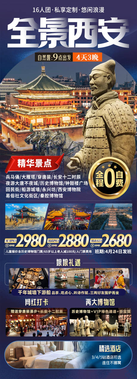 源文件下载【西安陕西兵马俑鼓楼旅游】编号：20230424070707590