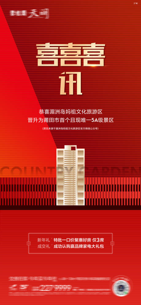 源文件下载【喜讯海报】编号：52590016264493809