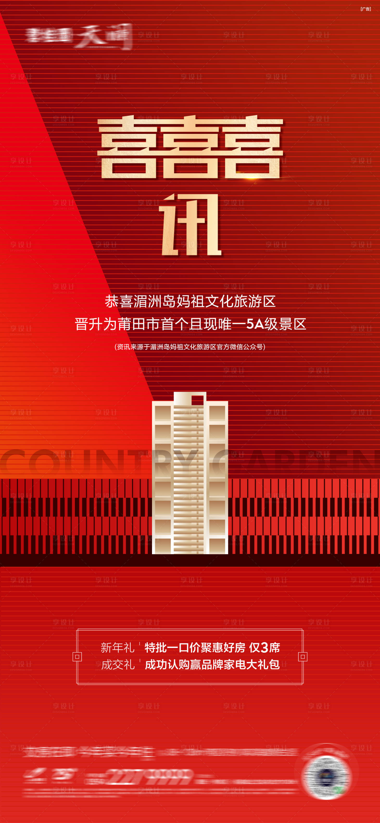 源文件下載【享設計】搜索編號：52590016264493809【喜訊海報】