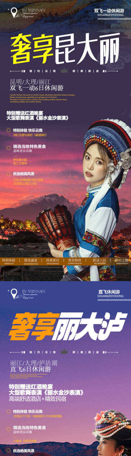源文件下載【享設計】搜索編號：19280016327315084【大理麗江瀘沽湖西雙版納系列旅游海報】