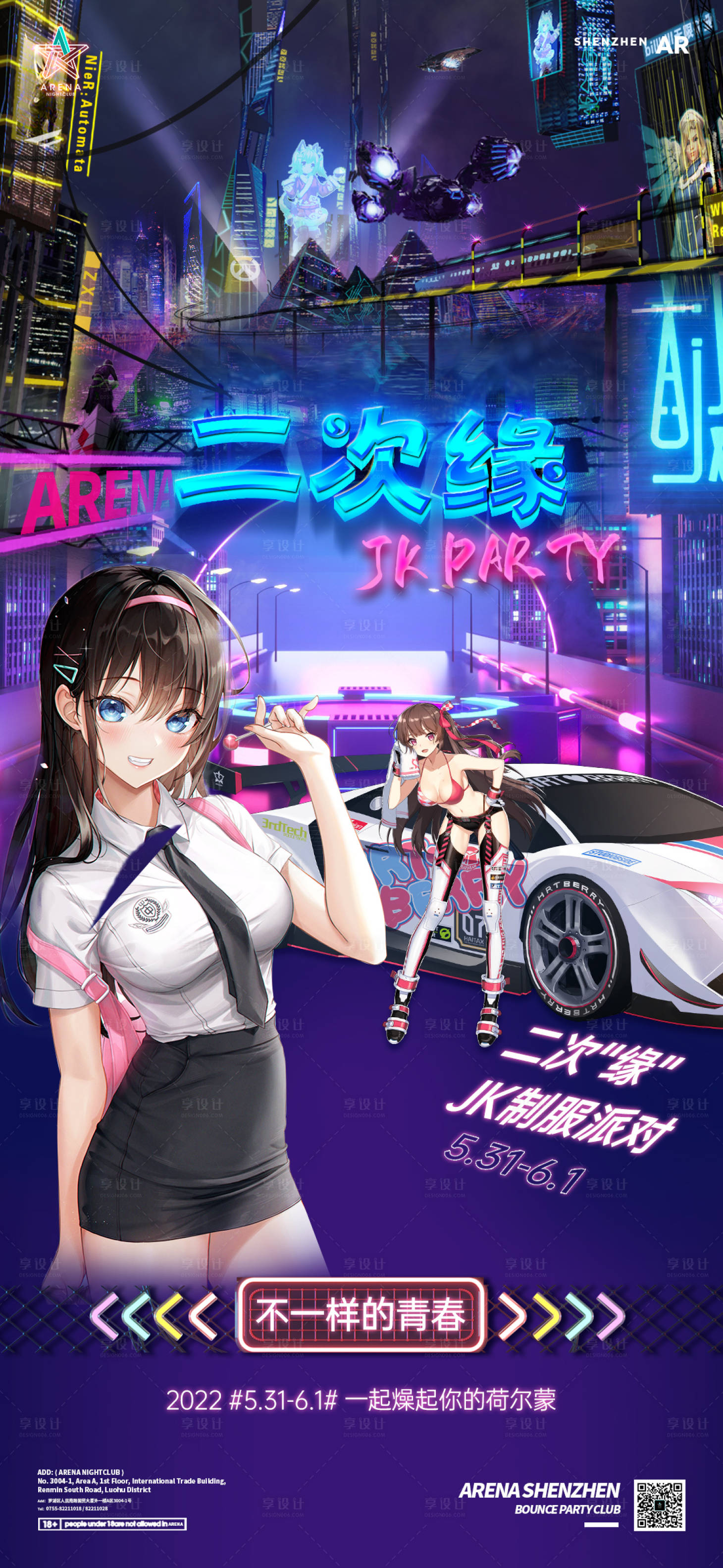 源文件下载【JK派对二次元派对】编号：54220016231723671