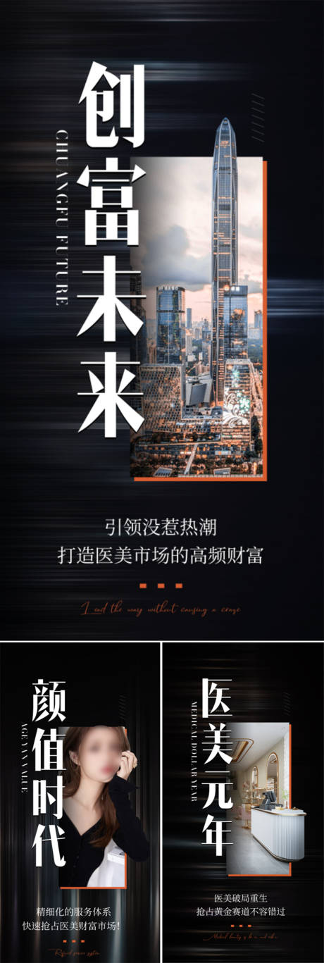 源文件下载【医美招商造势轻奢高端美业未来海报】编号：88020016086967664