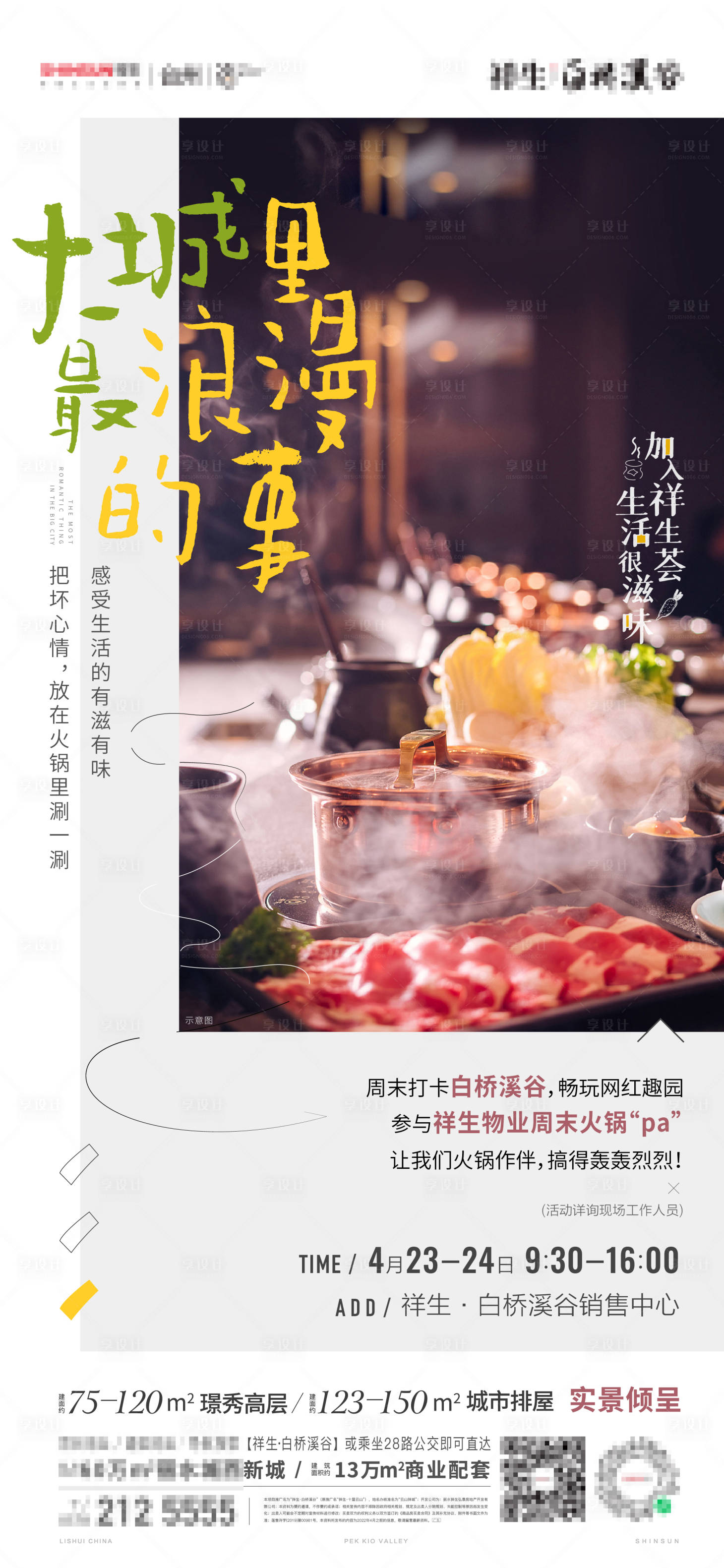 源文件下載【享設計】搜索編號：62450016094609645【火鍋暖場活動貼片】
