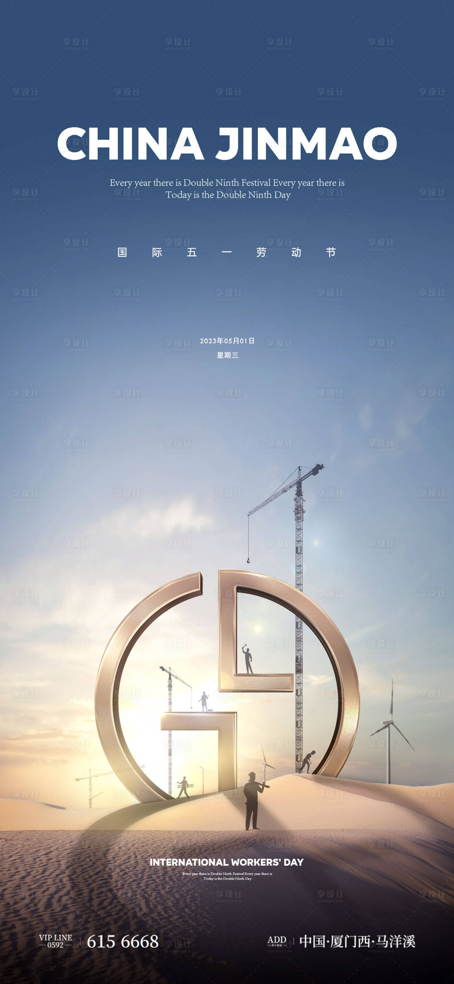 源文件下载【享设计】搜索编号：73730015938433010【五一劳动节海报】
