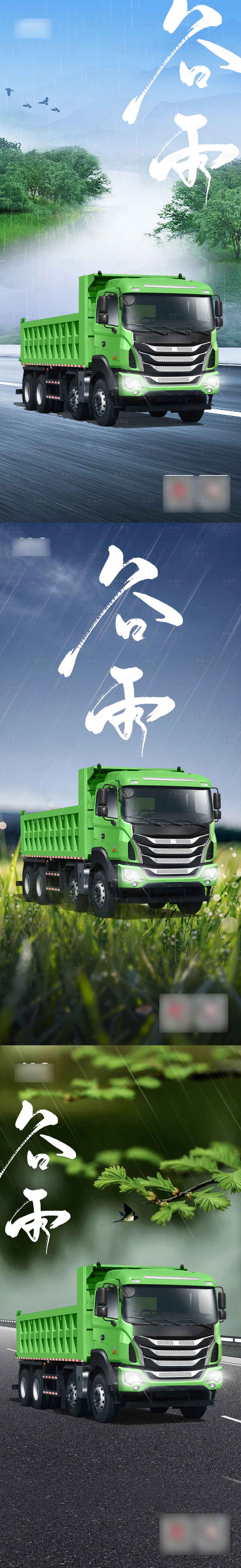 源文件下载【谷雨 】编号：44610016147452458