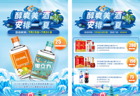 源文件下载【酒类营销活动页】编号：88780015993826499