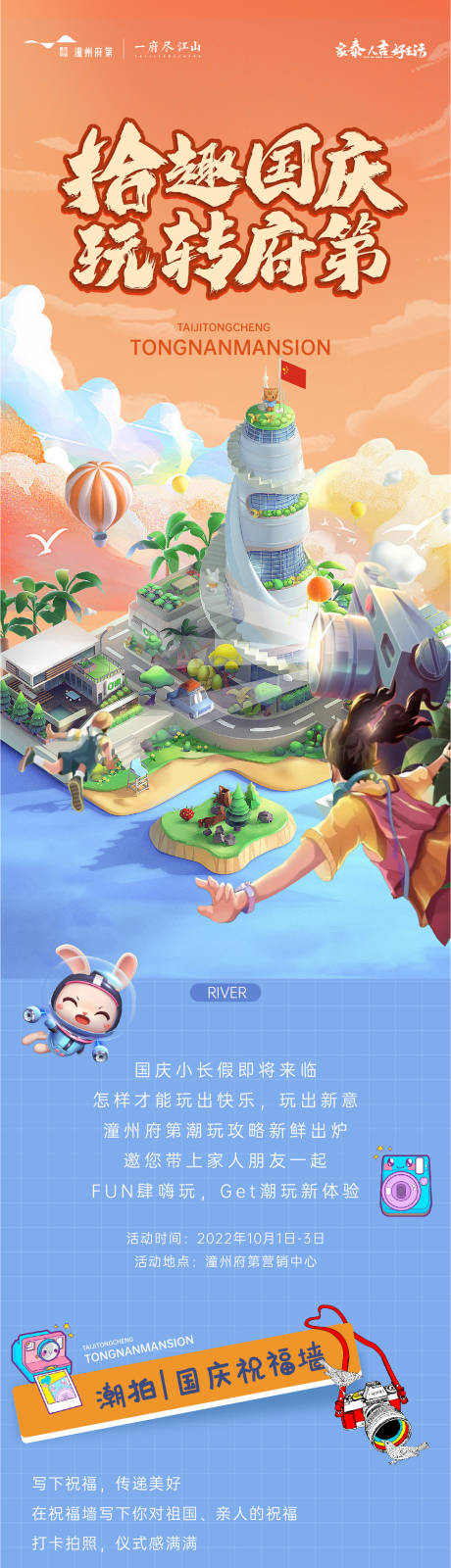 源文件下载【国庆长图】编号：27560016246311500