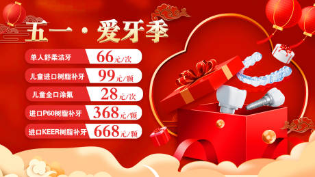 源文件下载【五一口腔红金banner】编号：87610016295844496