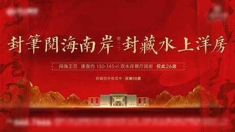 源文件下載【享設(shè)計(jì)】搜索編號(hào)：37020016144319312【地產(chǎn)開盤熱銷主畫面】