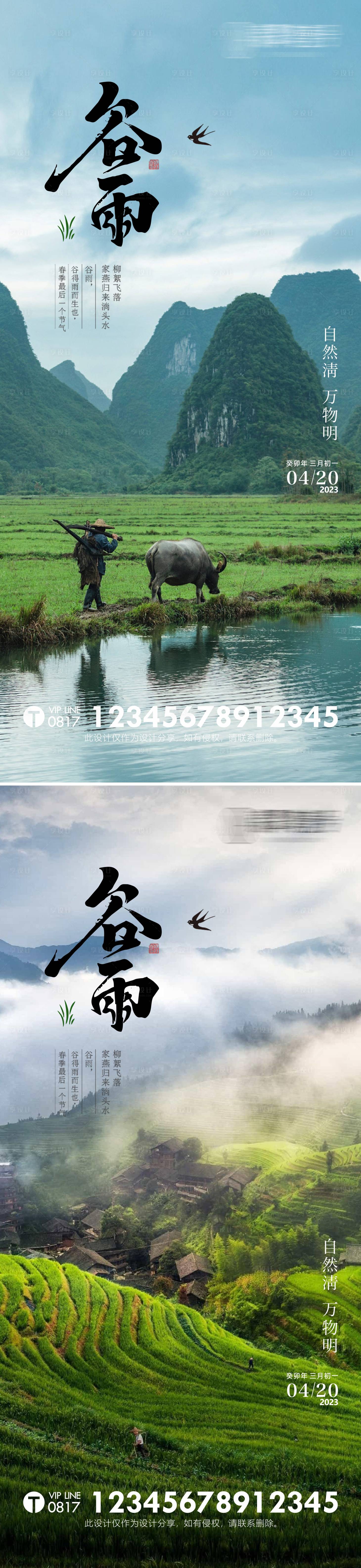 源文件下载【谷雨海报】编号：65950015890952940