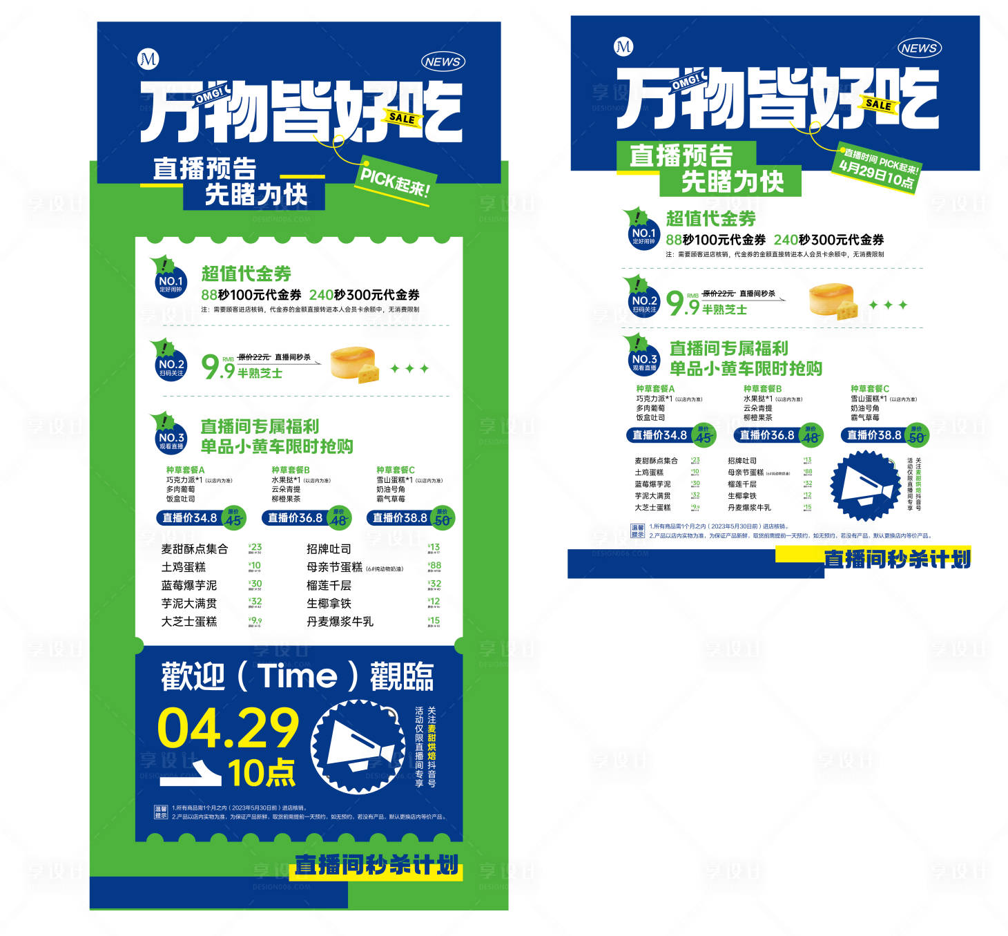 源文件下载【享设计】搜索编号：64770016292265306【烘焙直播海报】