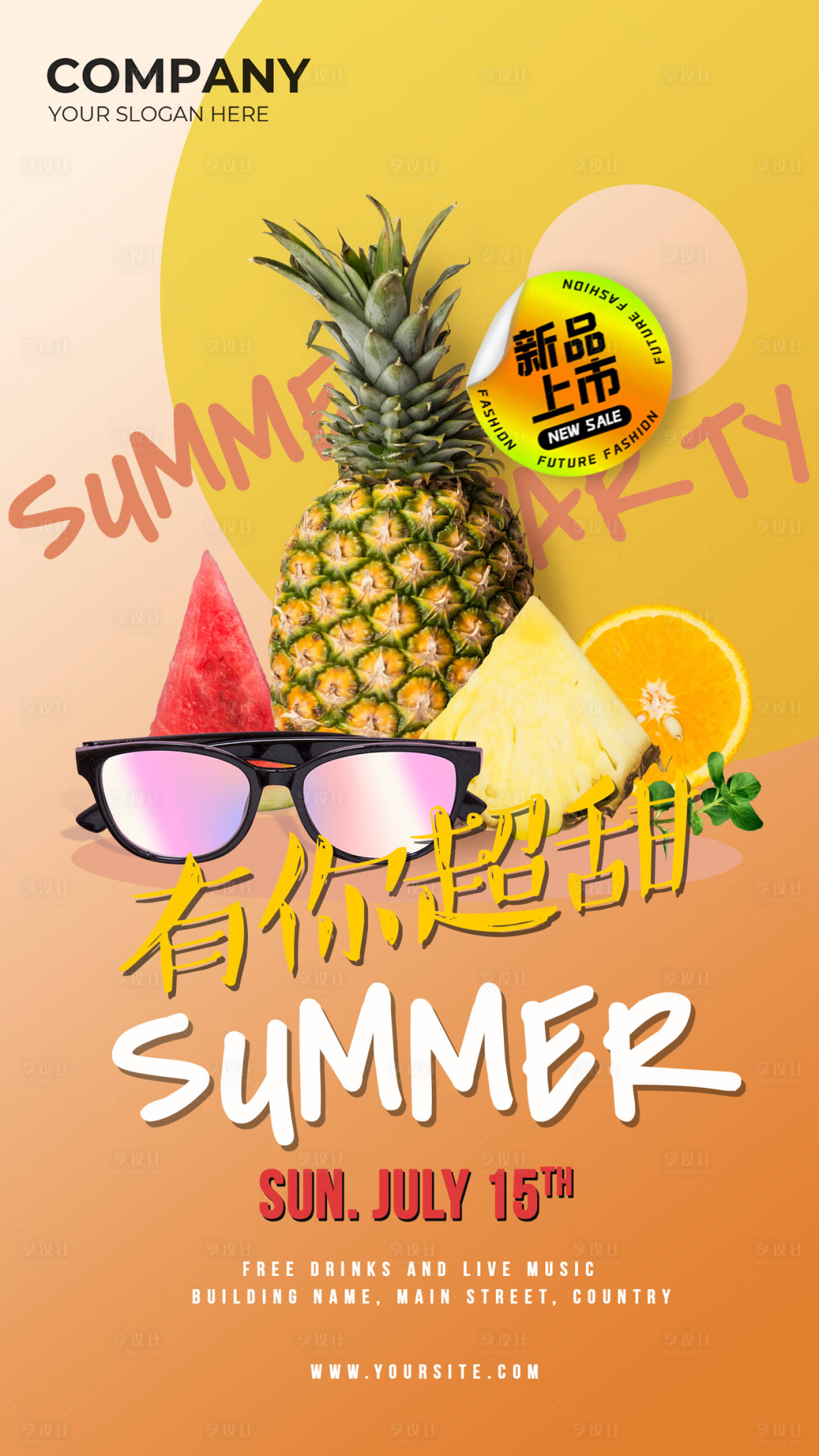 源文件下载【夏日水果生鲜促销海报】编号：48890015920703100