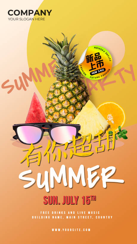 编号：20230407205546363【享设计】源文件下载-夏日水果生鲜促销海报