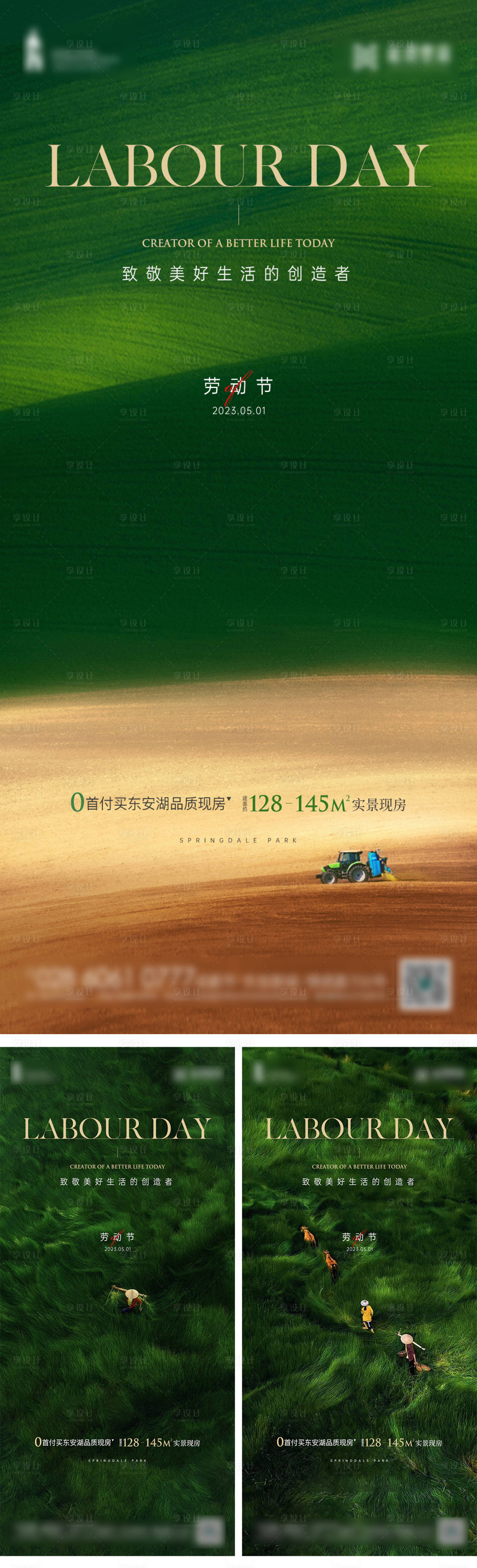 源文件下载【五一劳动节海报】编号：84750016107869055