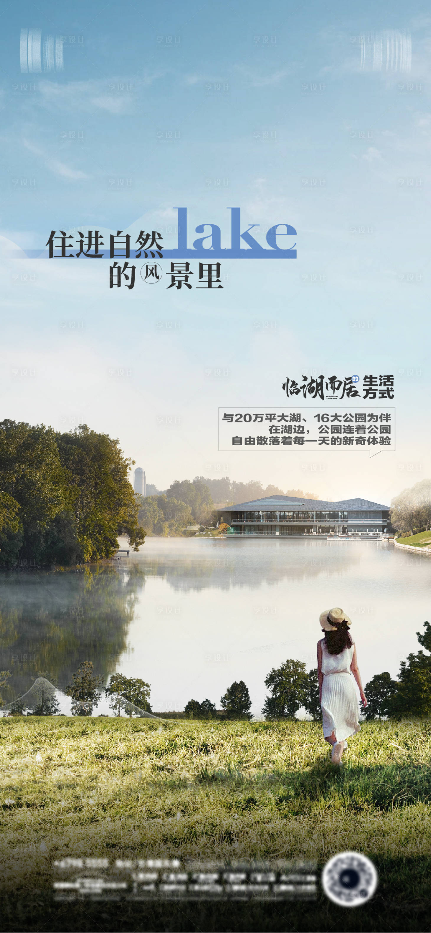 源文件下載【享設計】搜索編號：18180015881148775【湖居生活海報】