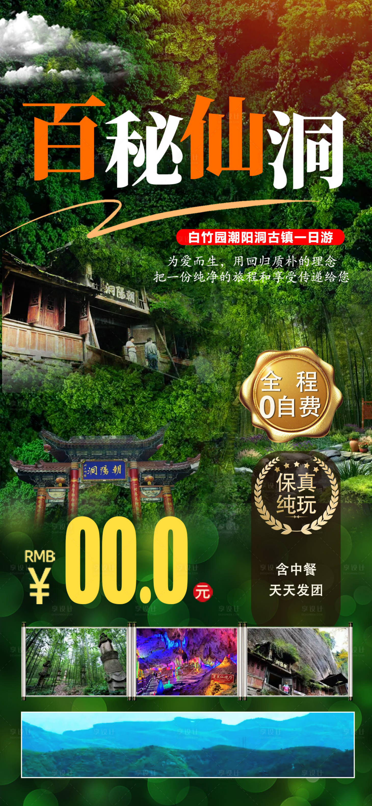 源文件下載【享設計】搜索編號：84680016016495334【百秘仙洞百竹園】