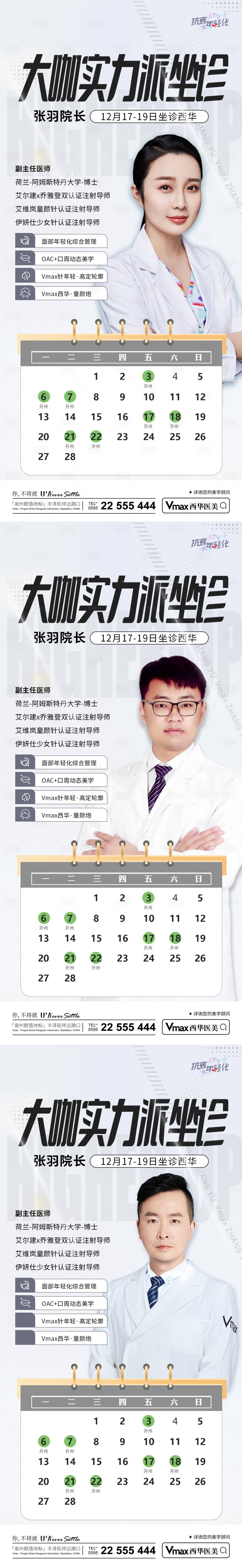 源文件下载【整形医生坐诊】编号：73590015954749828