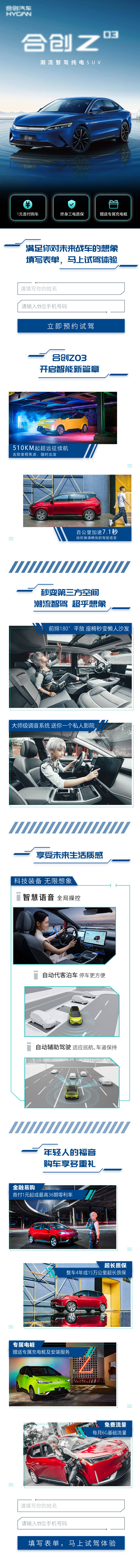 源文件下载【新能源汽车长图专题设计】编号：61560016315106031