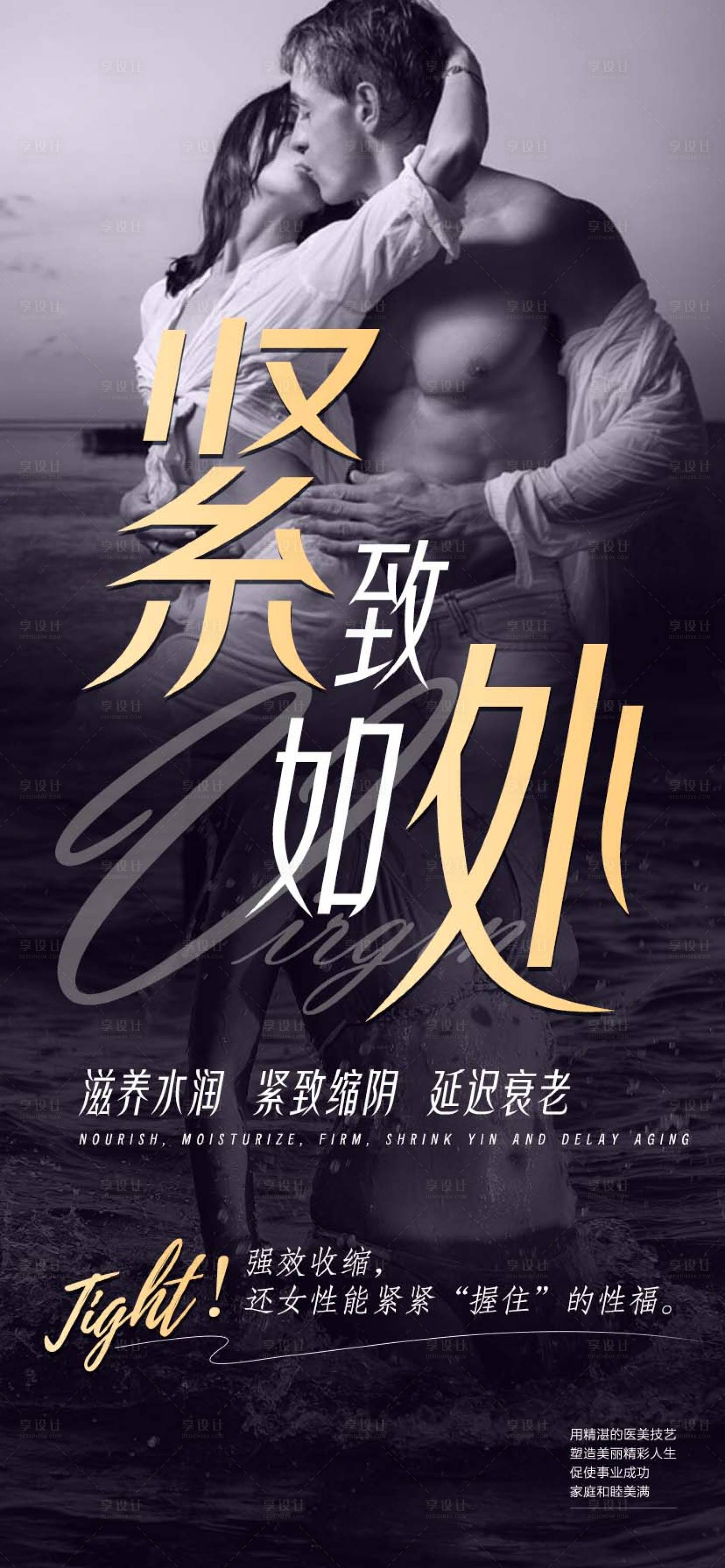 源文件下載【享設(shè)計】搜索編號：53330016092687743【醫(yī)美私密海報】