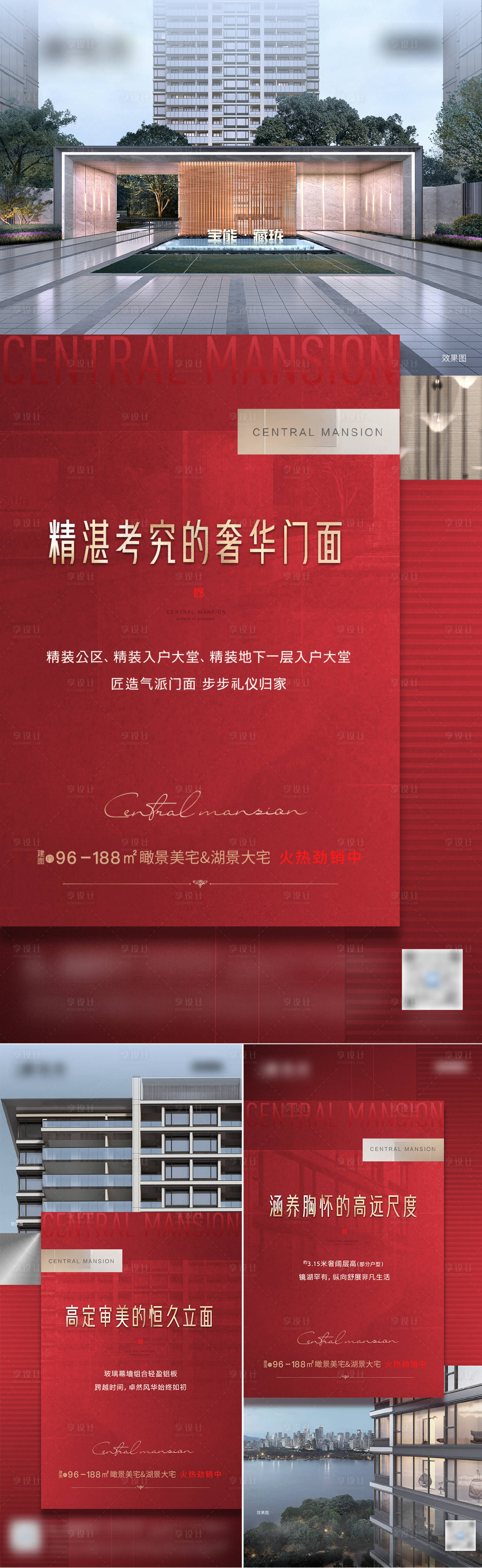 源文件下载【享设计】搜索编号：53310016260336816【房地产楼盘外立面大门精致海报】